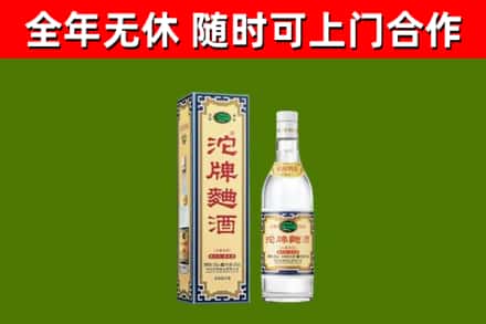 吴起回收沱牌曲酒