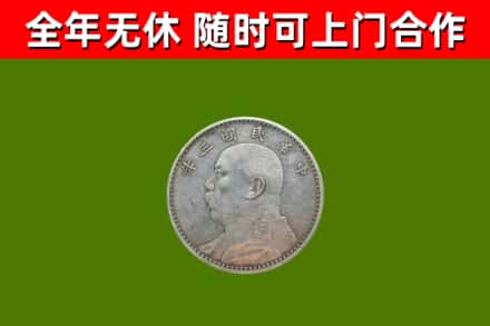 吴起回收袁大头